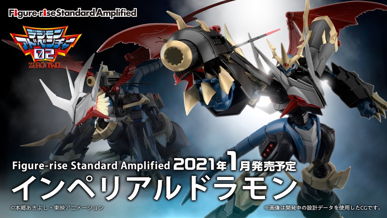 Figure-rise Standard Amplified インペリアルドラモン イントロダクションムービー