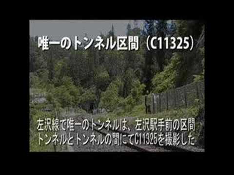 2008/6/14・15　左沢線（キハ＆C11325＆DE10）
