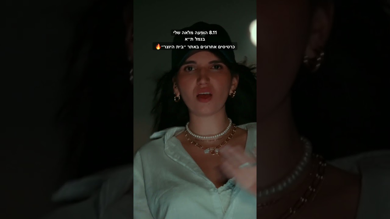 צילמנו קליפ בליקוי ירח!!!! 8.11 הופעה מלאה בנמל ת״א