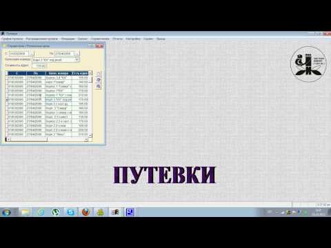 1. Чиж - Учет путевок - режим справочники.avi