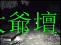 Journey To The Underworld Part 1 - 2006