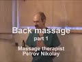 Back massage N.Petrov p1