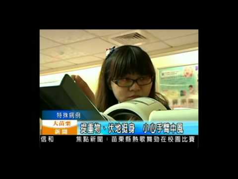 101.04.19 提重物、伏地挺身 小心手臂中風(心臟內科林智偉)