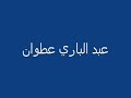 لو كان المسؤولون السياسيون بهذا الوعي وهذا الاحساس وهذه المسؤوولية, لما كانت هذه حالتنا