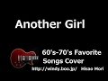 アナザーガール