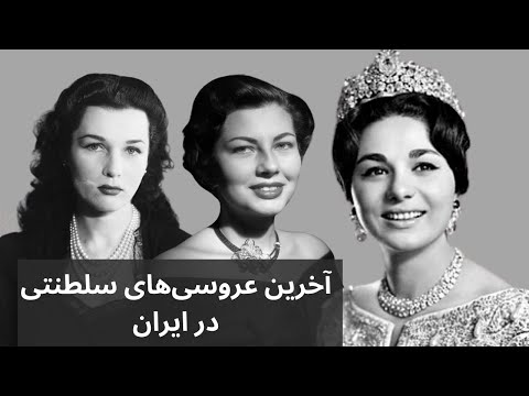 عروسی های سلطنتی آخرین شاه ایران