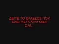 ???????? ???? ???1 -polu asteio video me krufi camera-