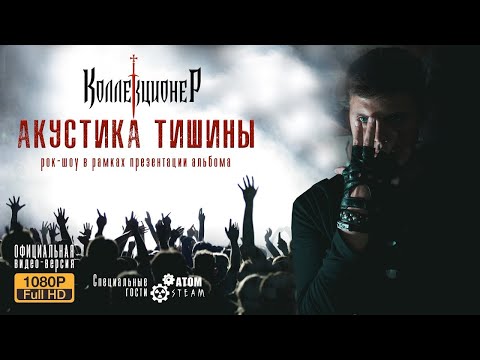 Сольное шоу Германа Токарева - Акустика тишины