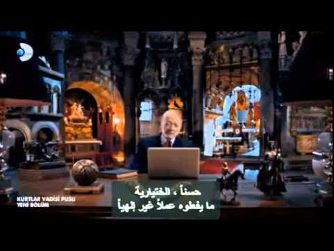 وادي الذئاب الجزء التاسع الØÙ„قة 39 كاملة ومترجمة SD