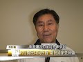 Click here to watch this video 南加僑團慶祝第十三屆正副總統就職晚宴- 僑社新聞05-25-12