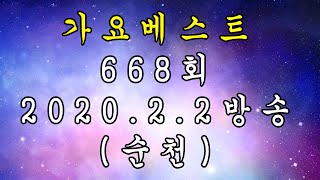 가요베스트 순천2부