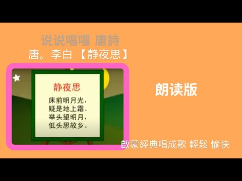 说说唱唱《唐诗-鹅鹅鹅》 (2CD)