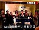 周麗淇 宣揚正版 蘋果動新聞 NIKI CHOW
