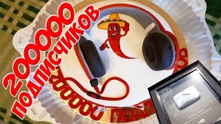 200000 ПОДПИСЧИКОВ, ДЕНЬ РОЖДЕНИЯ, СЕРЕБРЯНАЯ КНОПКА. ПРАЗДНИЧНЫЙ ПОДКАСТ РОДРИГЕСА. 