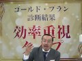 効率重視タイプの方の学習法【税理士】富田茂徳 講師 年末年始休業