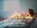 ジェイド・イン(Jade Yin)『ダニー・ボーイ』日本語字幕版 ダニー・ボーイ