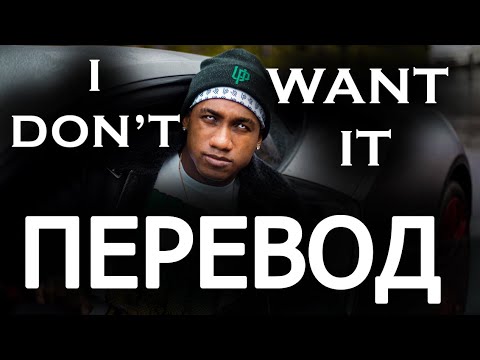 HOPSIN - I DON'T WANT IT (РУССКИЙ ПЕРЕВОД) 2019