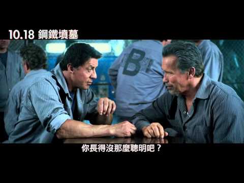 《 鋼鐵墳墓》電影預告 1018