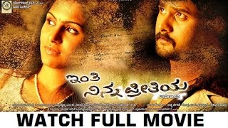 Inthi Ninna Preethiya  Kannada Full Movie  Srinaga