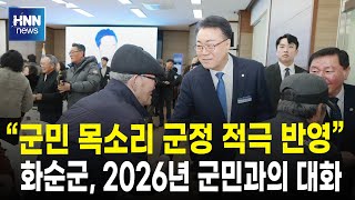 “군민 목소리 군정 적극 반영”