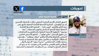 الصحافة المغاربية ليوم الثلاثاء 05-11-2025