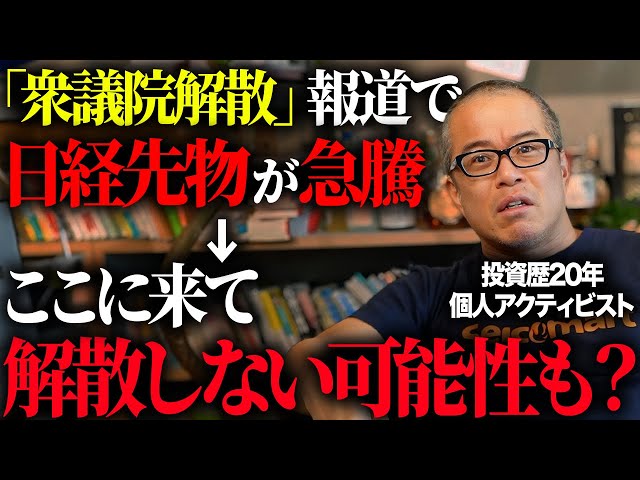 田端信太郎『解散の可能性は五分五分』
