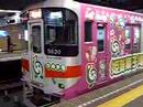 山陽電車菓子博装飾