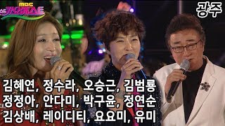 가요베스트 광주 1부