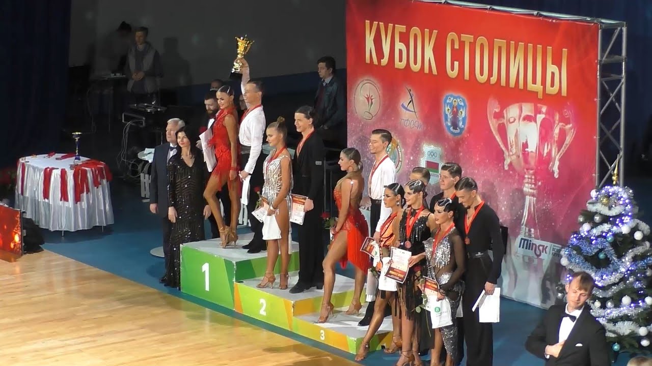 Награждение / 3 отделение (18.12.2021) / Кубок Cтолицы. Кубок Беларуси / спортивные бальные танцы
