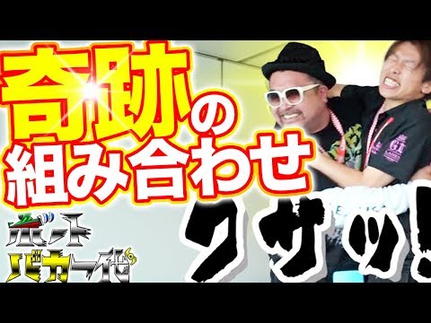 【翔&ちゅうさんの奇跡】ボートバカ一代 #12 前半【くり&マリブ鈴木&ジャスティン翔&鬼Dイッチー】ボートレース蒲郡
