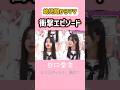 【衝撃】谷口愛季の幼児で既にママだったエピソード #櫻坂46 #谷口愛季 #そこさく