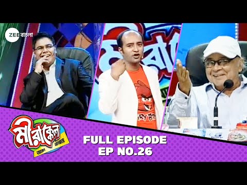 30th - Zee Bangla brings you the 7th Season of Mirakkel Akkel Challenger. Mirakkel is one of its kind reality show, which offers a platform for stand up comedians a...