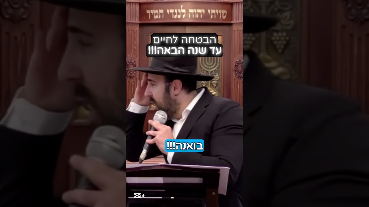 הרב מאיר אליהו | הבטחה לחיים עד שנה הבאה 🤩 לא לפספס ‼️ #שבועות #תורה #הרב_מאיר_אליהו