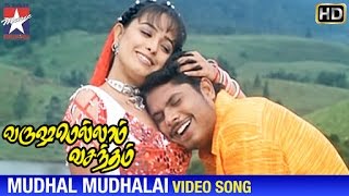 Varushamellam Vasantham Movie Songs  Mudhal Mudhal