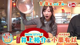 発見！タカトシランド