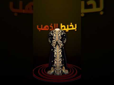 وصف قفطان النطع