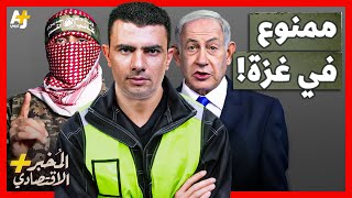 المُخبر الاقتصادي+ | لماذا دمرت