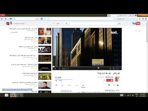 كيف تربح المال من اليوتوب بطريقة قانونية وسريعة 2014