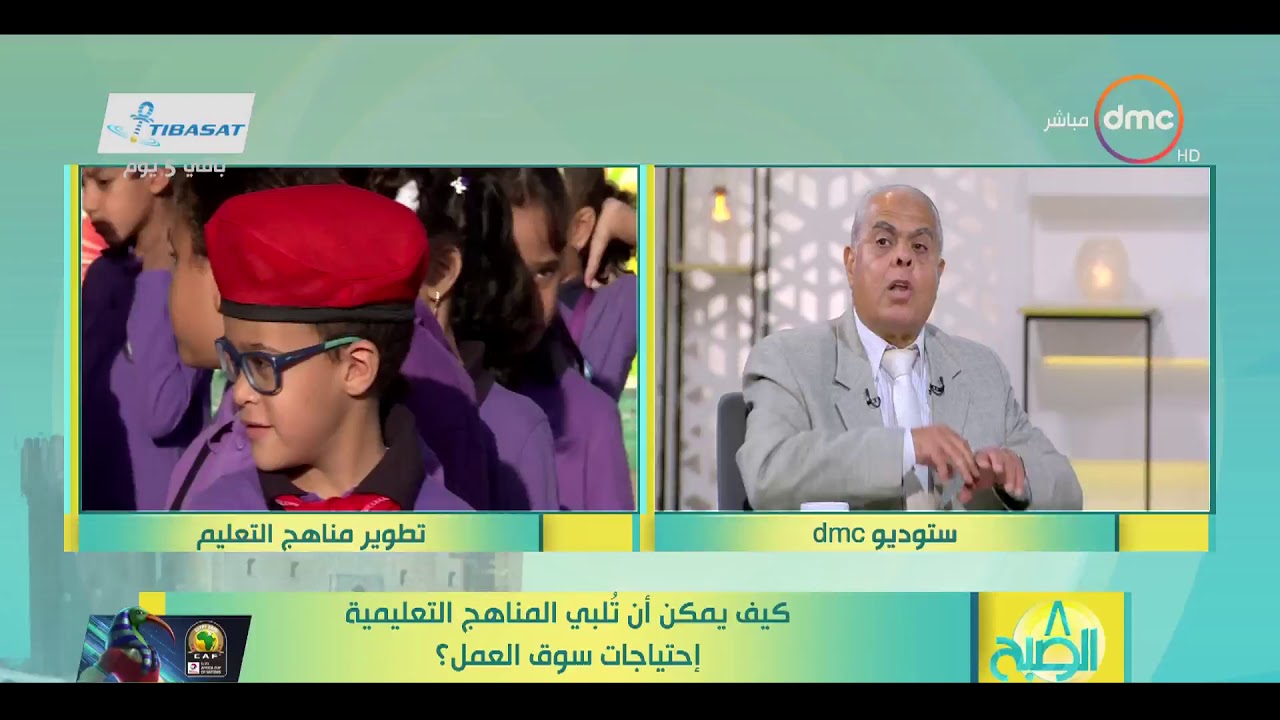 8 الصبح - " د. حسن شحاتة" استاذ المناهج بجامعة عين شمس يتحدث بالتفصيل عن تطوير المناهج التعليمية