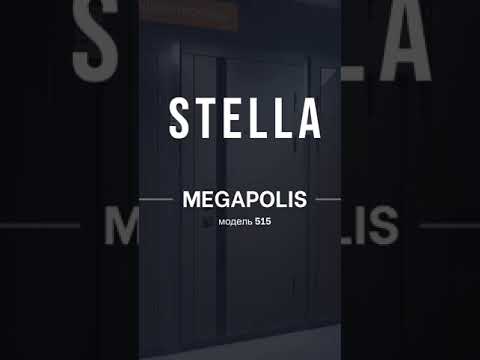 Вхідні двері модель Stella комплектація Megapolis MG3 515 1317
