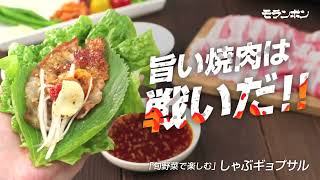 しゃぶギョプサル