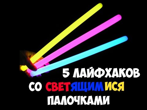 Как сделать неоновою палочку 175