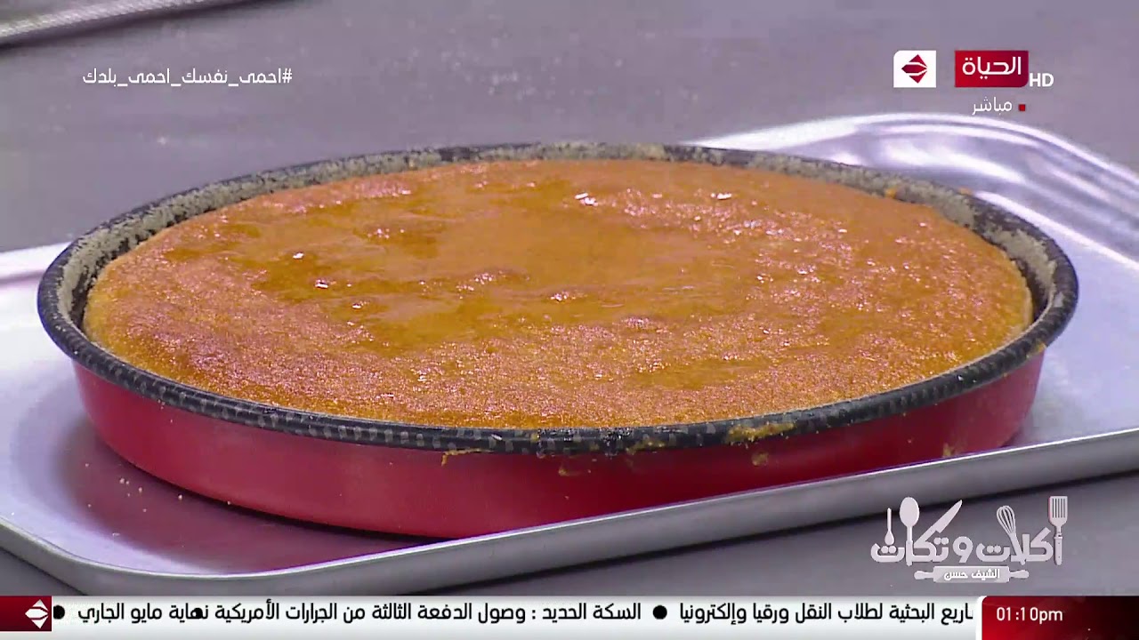 أكلات وتكات - على طريقة الشيف حسن عمل ( كيك الرواني )