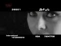 Haifa Wehbe - Ringtone Advertissement