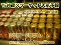 投資メルマガの老舗「億の近道」がお送りする、為替マーケットを中心にしたwebラジオです。YEN蔵は現役為替ディーラー。プロの目から見たマーケットをお知らせします。今回は、先週のマーケット総括・今週の展望に加えて、日銀の利下げについて語っています。 YEN蔵のFX投資術→blog.livedoor.jp