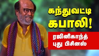 Rajini New Business Comedy  Darbar  Tamil Memes