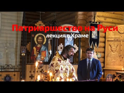 Учреждение патриаршества на Руси