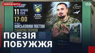 Презентація збірки “ПростеП”