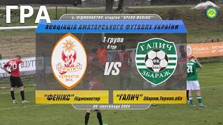 Чемпіонат України 2024/2025. Група 1. Фенікс - Галич. 9.11.2024