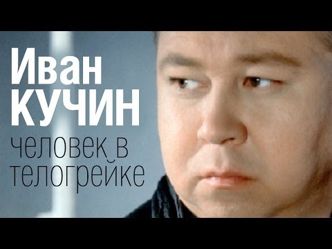 скачать иван кучин все альбомы